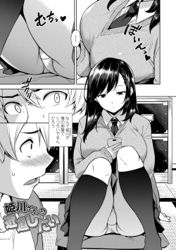 Page 97 of Akuma de JK！