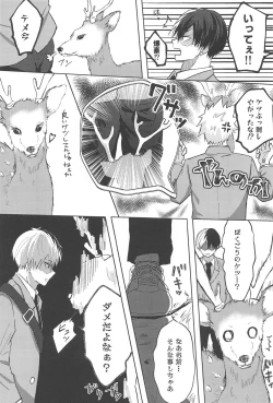 Page 16 of mitsuketakoigaakakunarutoki