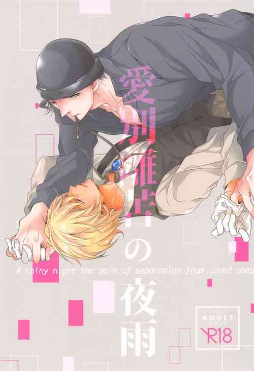 [takumian] aibetsurikunoyosame (meitanteikonan)
