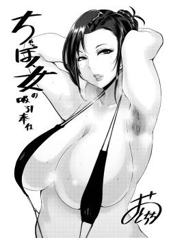 Page 210 of Chuppon Onna no Vacuum Fella