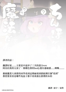 Page 12 of Chinpo ga Haeru Mahou da yo.