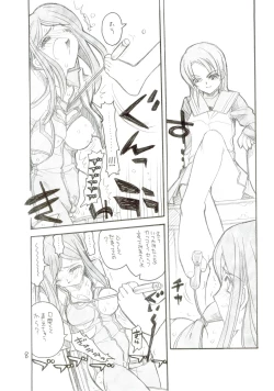Page 6 of Kuganatsu