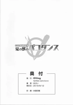 Page 8 of Natsu no Kemono no Pako Dance