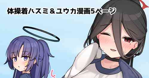 Download Taisoufuku Hasumi  & Yuuka Manga 5 Page