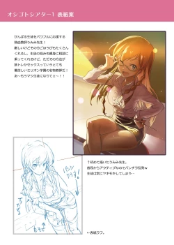 Page 21 of Oshigoto Master 2