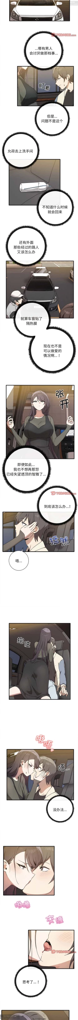 Page 138 of 韩漫：其實我很喜歡你 1-18