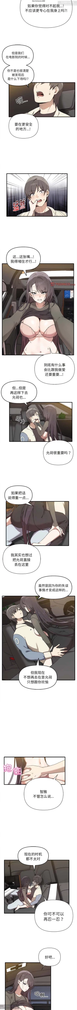 Page 140 of 韩漫：其實我很喜歡你 1-18