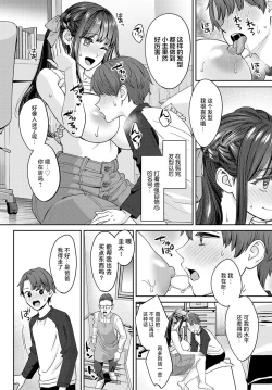 Page 14 of Tachikiru hodo ni,  Koishikute