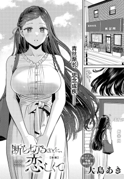 Page 38 of Tachikiru hodo ni,  Koishikute