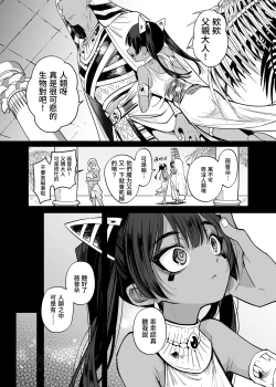 Page 3 of Vepto-sama! Hito o Ijimecha Ikemasen!