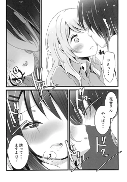 Page 14 of Chocolate no Yuuutsu