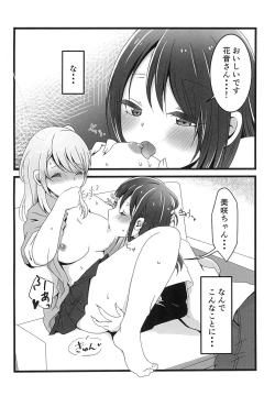 Page 4 of Chocolate no Yuuutsu