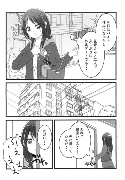Page 6 of Chocolate no Yuuutsu