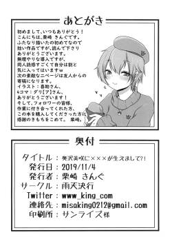 Page 26 of Okusawa Misaki ni xxx ga Haemashite?!