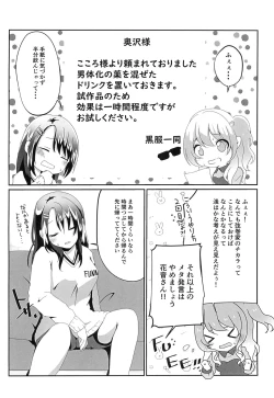 Page 8 of Okusawa Misaki ni xxx ga Haemashite?!