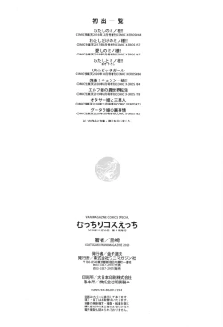 Page 179 of Sex With Curvy Cosplayers