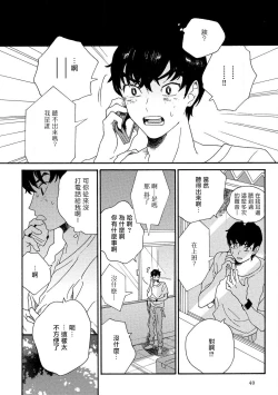 Page 43 of Sneaky Red Ch. 1-2