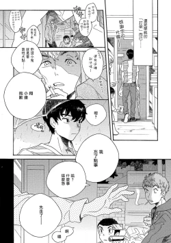 Page 8 of Sneaky Red Ch. 1-2