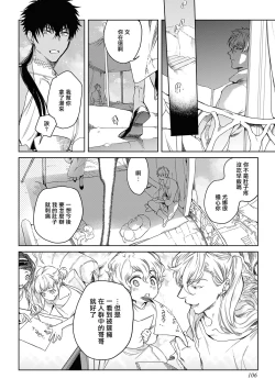 Page 111 of Sahara no Kuro Washi 2 side Alkil | 撒哈拉的黑鹫2 | 雨夜的月亮 前篇+后篇 | 第一夜 - 第四夜