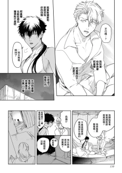 Page 115 of Sahara no Kuro Washi 2 side Alkil | 撒哈拉的黑鹫2 | 雨夜的月亮 前篇+后篇 | 第一夜 - 第四夜