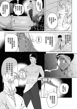 Page 128 of Sahara no Kuro Washi 2 side Alkil | 撒哈拉的黑鹫2 | 雨夜的月亮 前篇+后篇 | 第一夜 - 第四夜