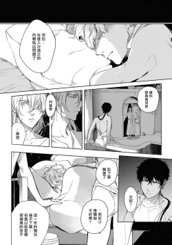 Page 148 of Sahara no Kuro Washi 2 side Alkil | 撒哈拉的黑鹫2 | 雨夜的月亮 前篇+后篇 | 第一夜 - 第四夜