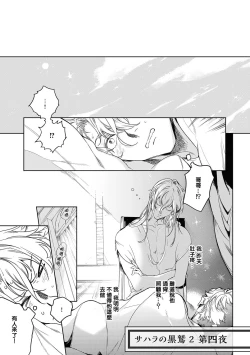 Page 156 of Sahara no Kuro Washi 2 side Alkil | 撒哈拉的黑鹫2 | 雨夜的月亮 前篇+后篇 | 第一夜 - 第四夜