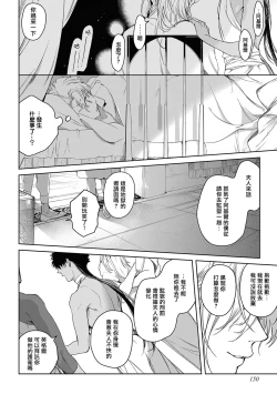 Page 157 of Sahara no Kuro Washi 2 side Alkil | 撒哈拉的黑鹫2 | 雨夜的月亮 前篇+后篇 | 第一夜 - 第四夜