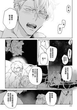 Page 189 of Sahara no Kuro Washi 2 side Alkil | 撒哈拉的黑鹫2 | 雨夜的月亮 前篇+后篇 | 第一夜 - 第四夜