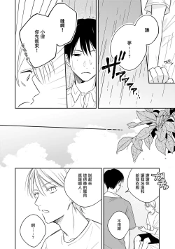 Page 17 of Muteki no Baby Blue | 无敌的baby blue #03