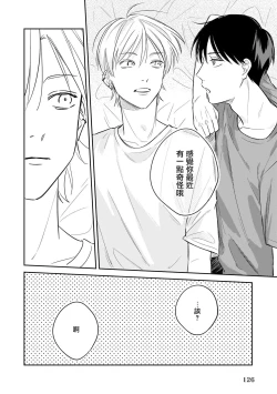 Page 23 of Muteki no Baby Blue | 无敌的baby blue #03