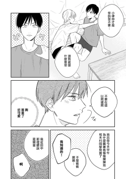 Page 25 of Muteki no Baby Blue | 无敌的baby blue #03