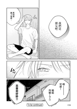 Page 31 of Muteki no Baby Blue | 无敌的baby blue #03