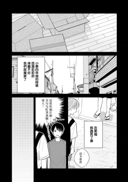 Page 4 of Muteki no Baby Blue | 无敌的baby blue #03