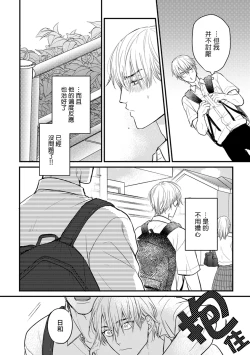 Page 197 of Tabetemo Oishiku Arimasen 2 | 尝起来一点都不好吃 2 Ch. 627