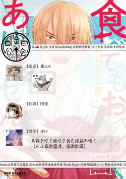 Page 220 of Tabetemo Oishiku Arimasen 2 | 尝起来一点都不好吃 2 Ch. 627