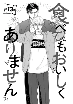 Page 221 of Tabetemo Oishiku Arimasen 2 | 尝起来一点都不好吃 2 Ch. 627