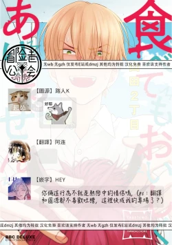 Page 241 of Tabetemo Oishiku Arimasen 2 | 尝起来一点都不好吃 2 Ch. 627