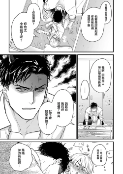 Page 287 of Tabetemo Oishiku Arimasen 2 | 尝起来一点都不好吃 2 Ch. 627