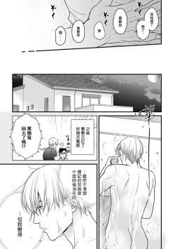Page 330 of Tabetemo Oishiku Arimasen 2 | 尝起来一点都不好吃 2 Ch. 627