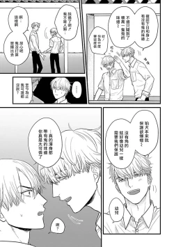 Page 422 of Tabetemo Oishiku Arimasen 2 | 尝起来一点都不好吃 2 Ch. 627
