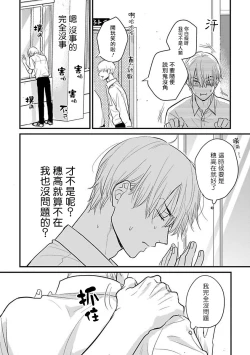 Page 454 of Tabetemo Oishiku Arimasen 2 | 尝起来一点都不好吃 2 Ch. 627