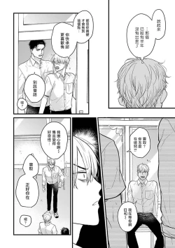 Page 485 of Tabetemo Oishiku Arimasen 2 | 尝起来一点都不好吃 2 Ch. 627