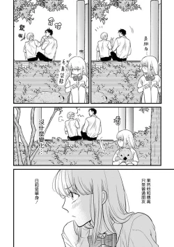 Page 551 of Tabetemo Oishiku Arimasen 2 | 尝起来一点都不好吃 2 Ch. 627