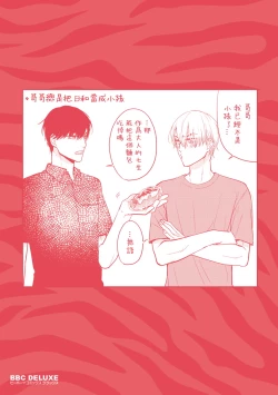 Page 564 of Tabetemo Oishiku Arimasen 2 | 尝起来一点都不好吃 2 Ch. 627