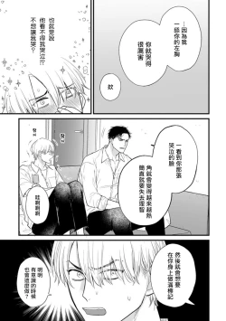 Page 574 of Tabetemo Oishiku Arimasen 2 | 尝起来一点都不好吃 2 Ch. 627