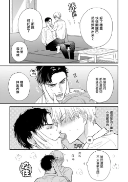 Page 638 of Tabetemo Oishiku Arimasen 2 | 尝起来一点都不好吃 2 Ch. 627