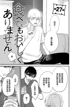 Page 653 of Tabetemo Oishiku Arimasen 2 | 尝起来一点都不好吃 2 Ch. 627