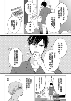 Page 654 of Tabetemo Oishiku Arimasen 2 | 尝起来一点都不好吃 2 Ch. 627