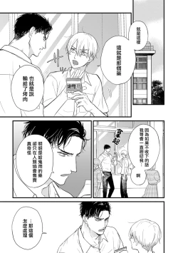 Page 657 of Tabetemo Oishiku Arimasen 2 | 尝起来一点都不好吃 2 Ch. 627